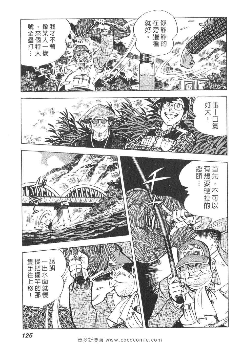 《钓手三平CLUB》漫画 01卷