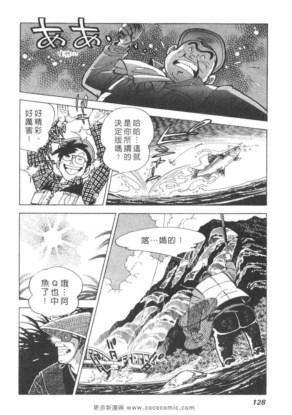 《钓手三平CLUB》漫画 01卷