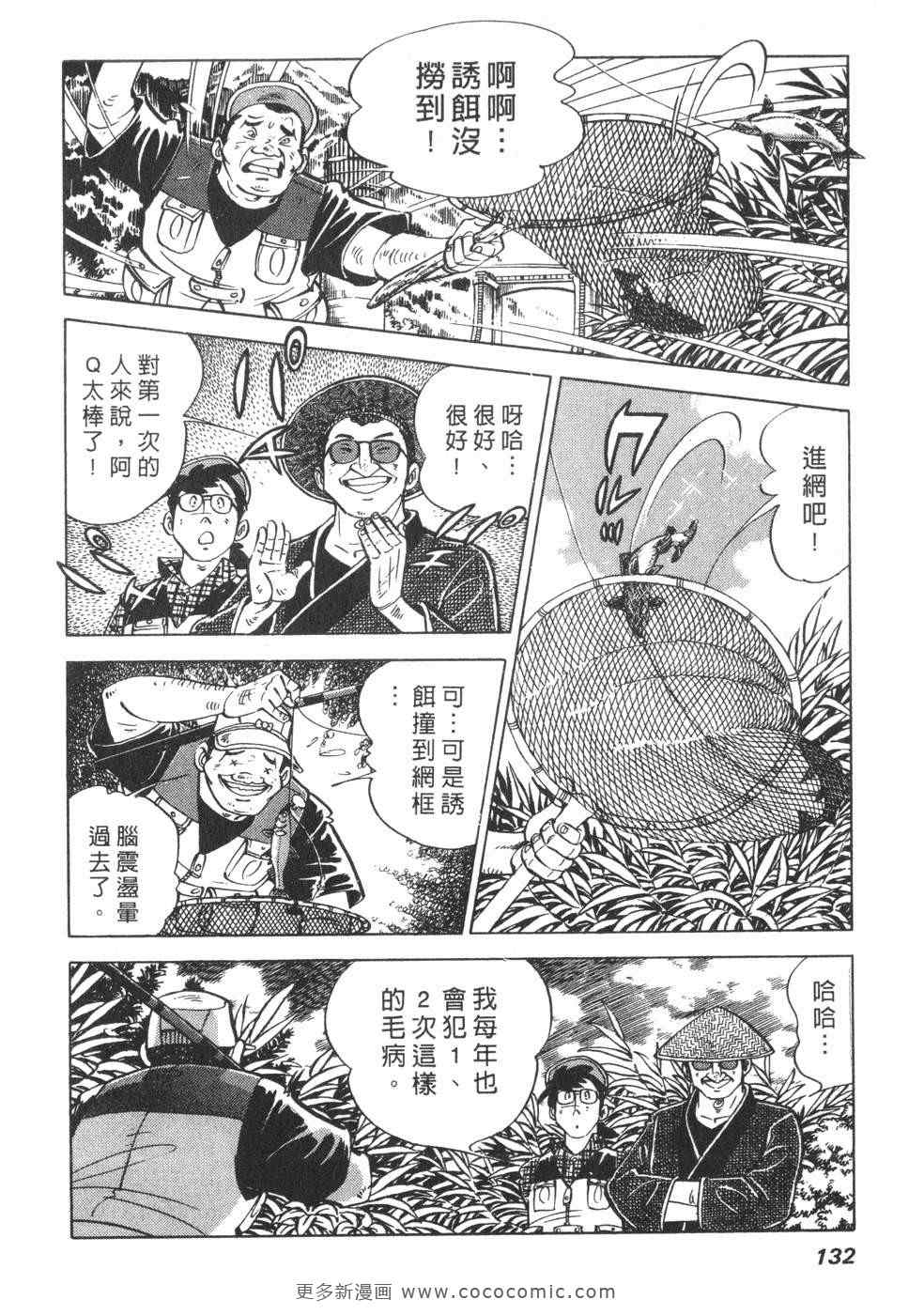 《钓手三平CLUB》漫画 01卷