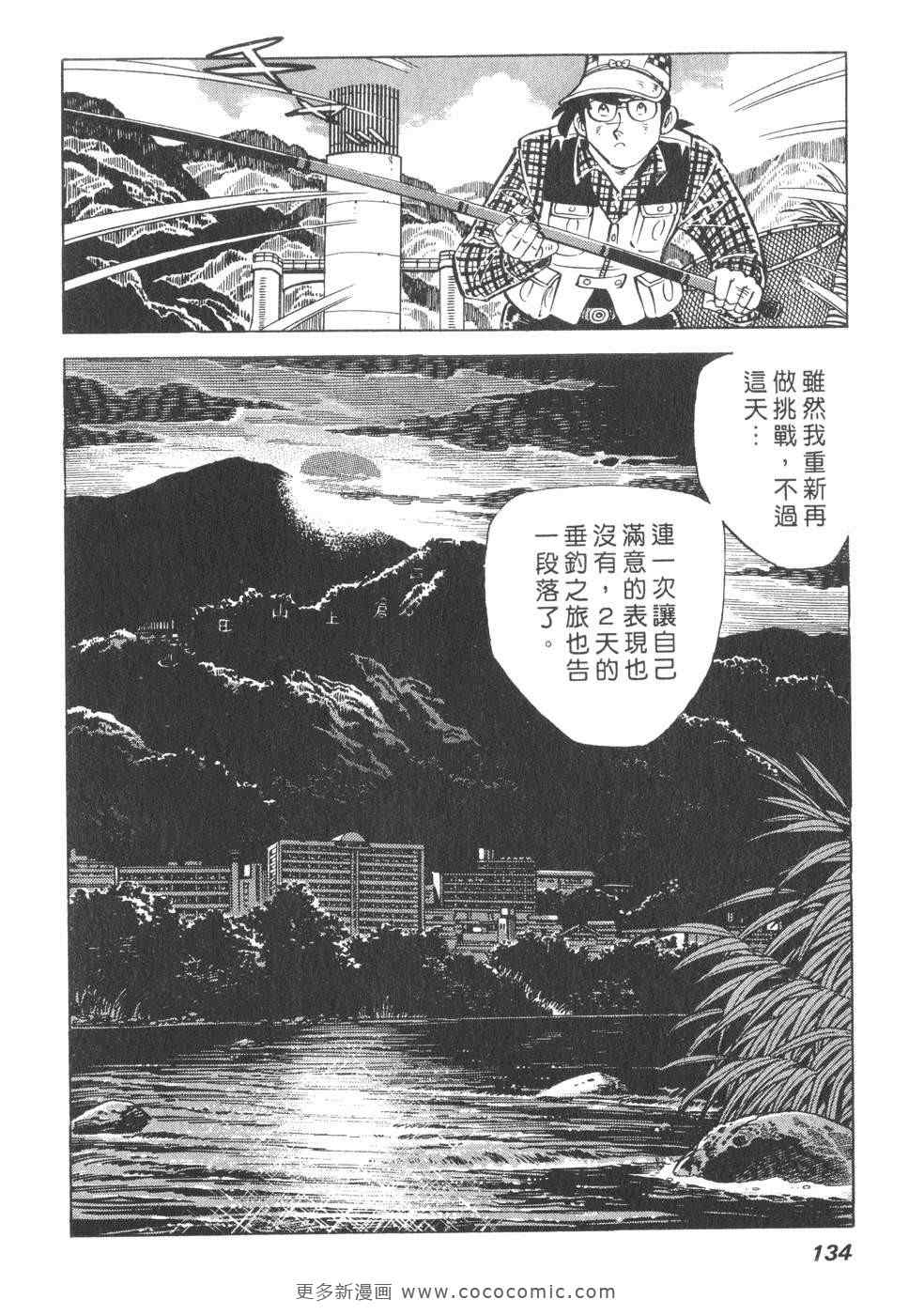 《钓手三平CLUB》漫画 01卷