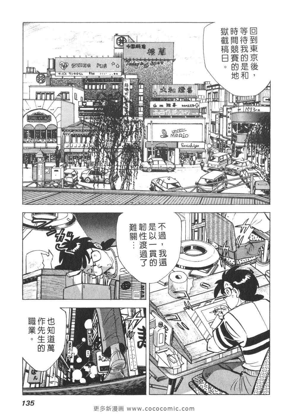 《钓手三平CLUB》漫画 01卷