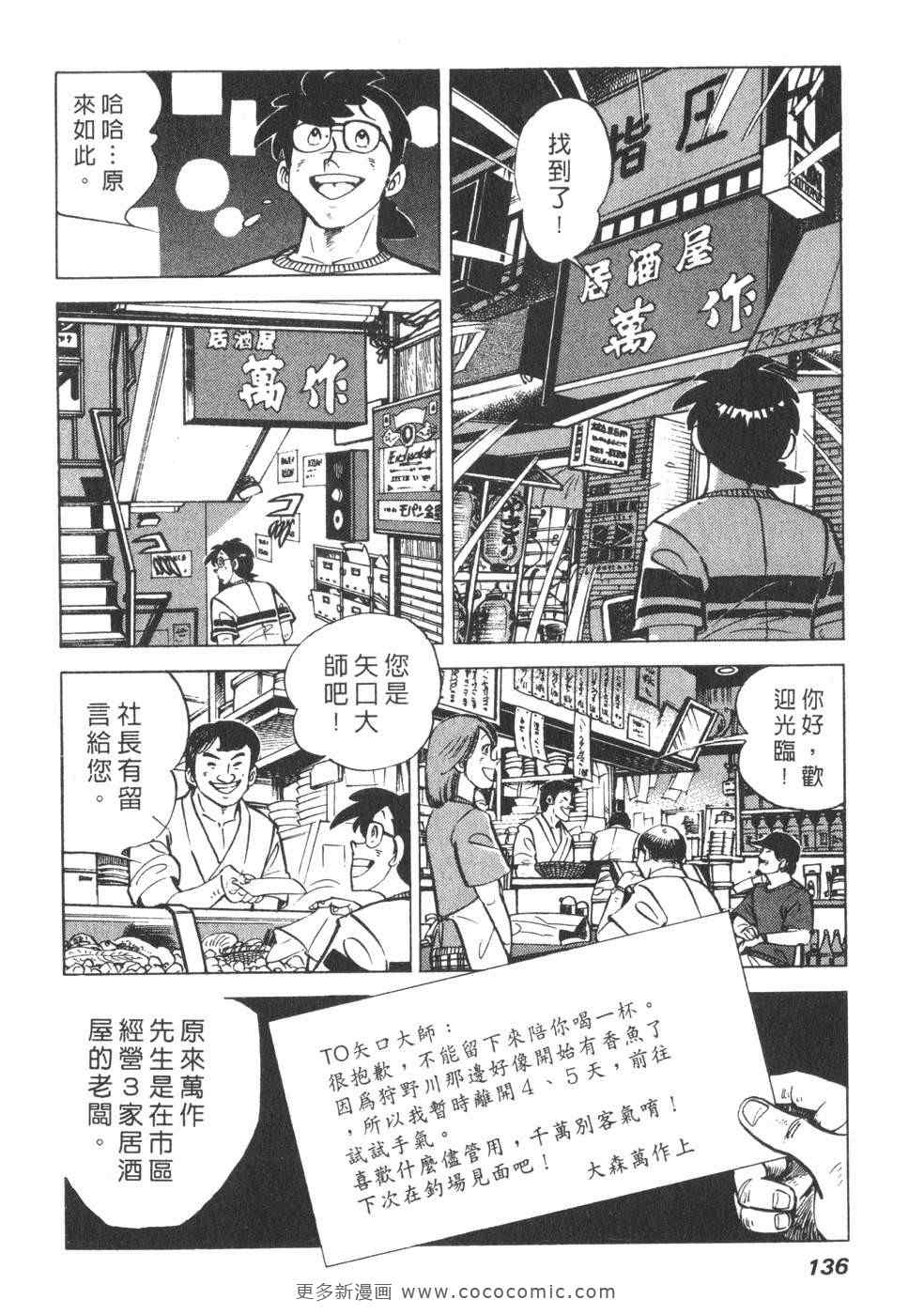 《钓手三平CLUB》漫画 01卷