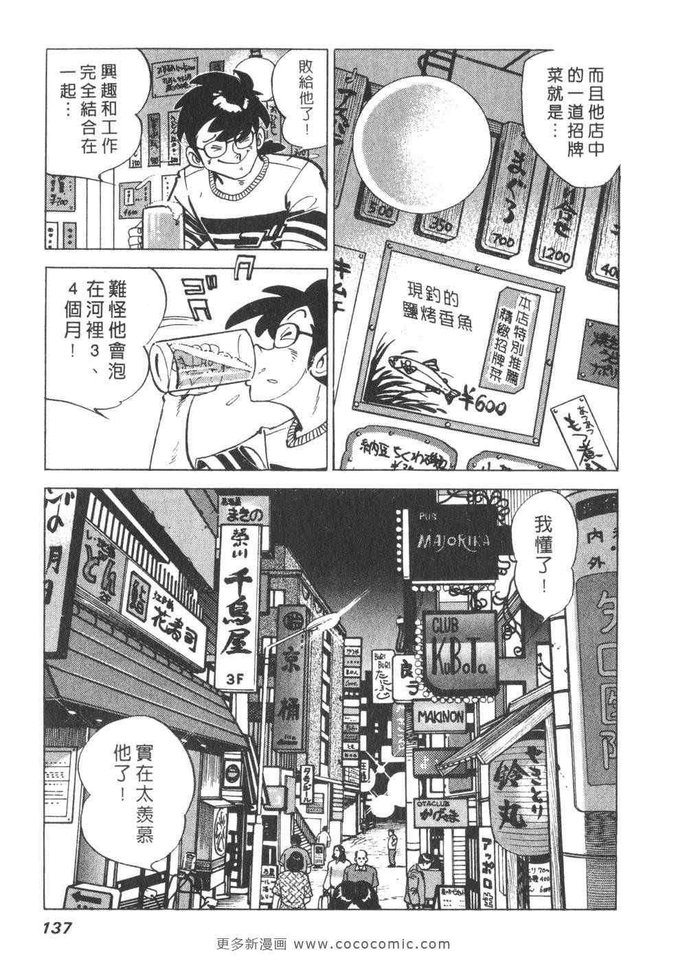 《钓手三平CLUB》漫画 01卷