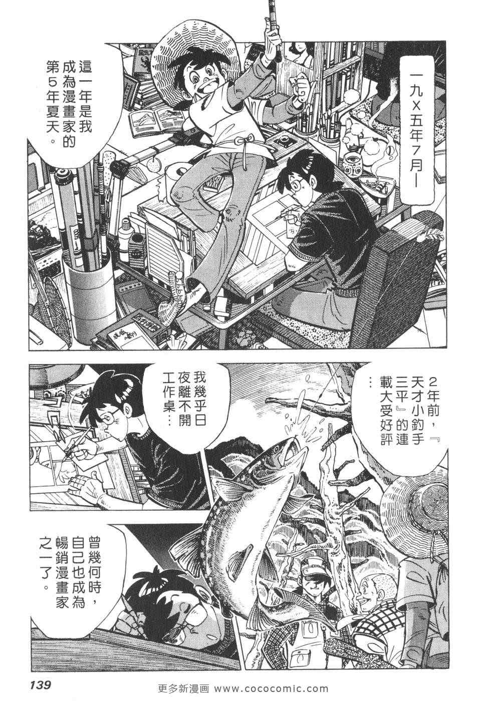 《钓手三平CLUB》漫画 01卷