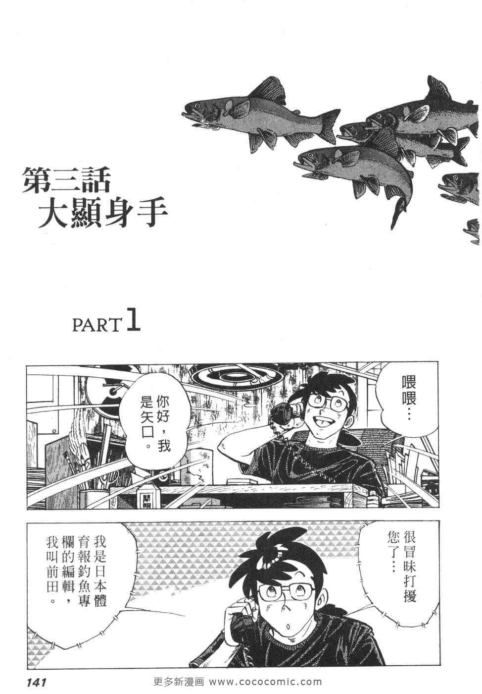 《钓手三平CLUB》漫画 01卷