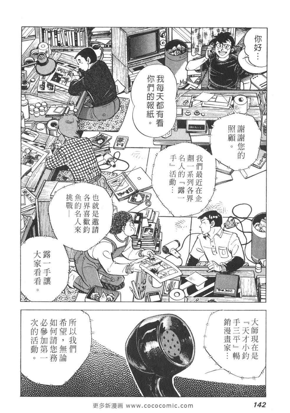 《钓手三平CLUB》漫画 01卷