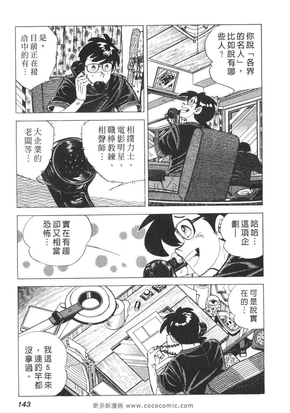 《钓手三平CLUB》漫画 01卷