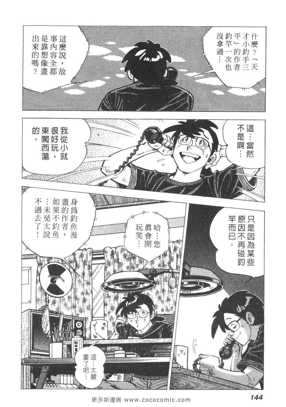 《钓手三平CLUB》漫画 01卷