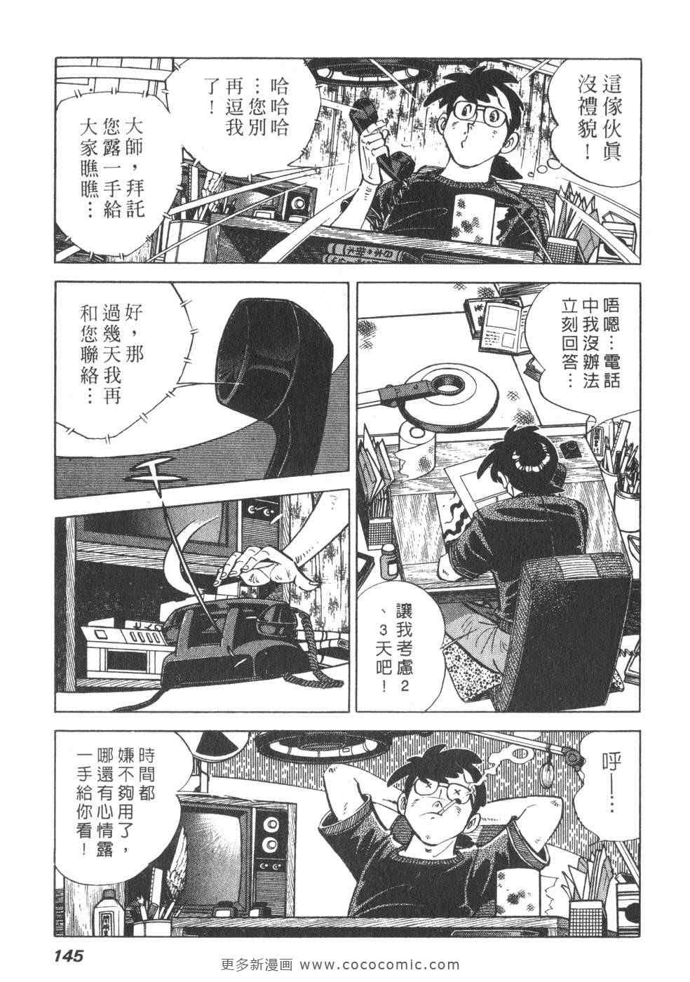 《钓手三平CLUB》漫画 01卷