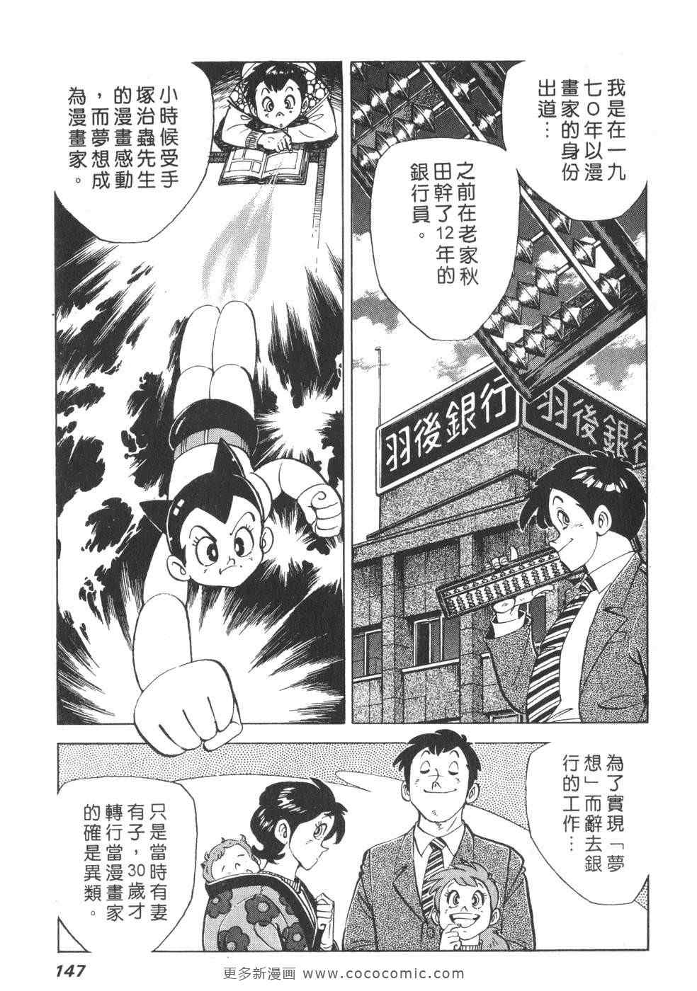 《钓手三平CLUB》漫画 01卷