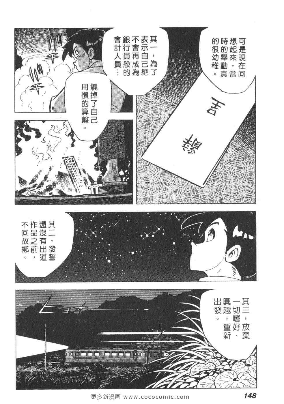 《钓手三平CLUB》漫画 01卷