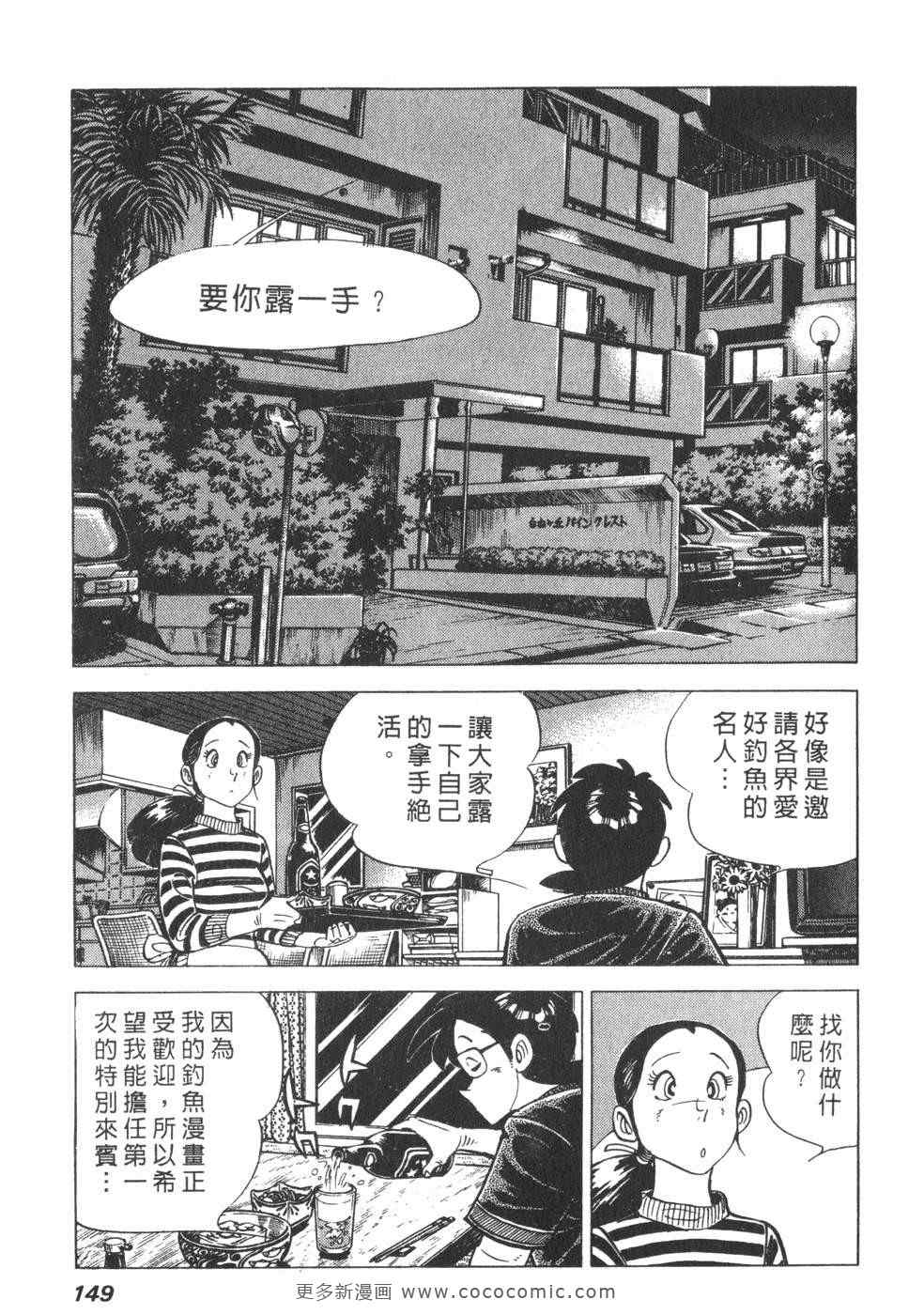 《钓手三平CLUB》漫画 01卷