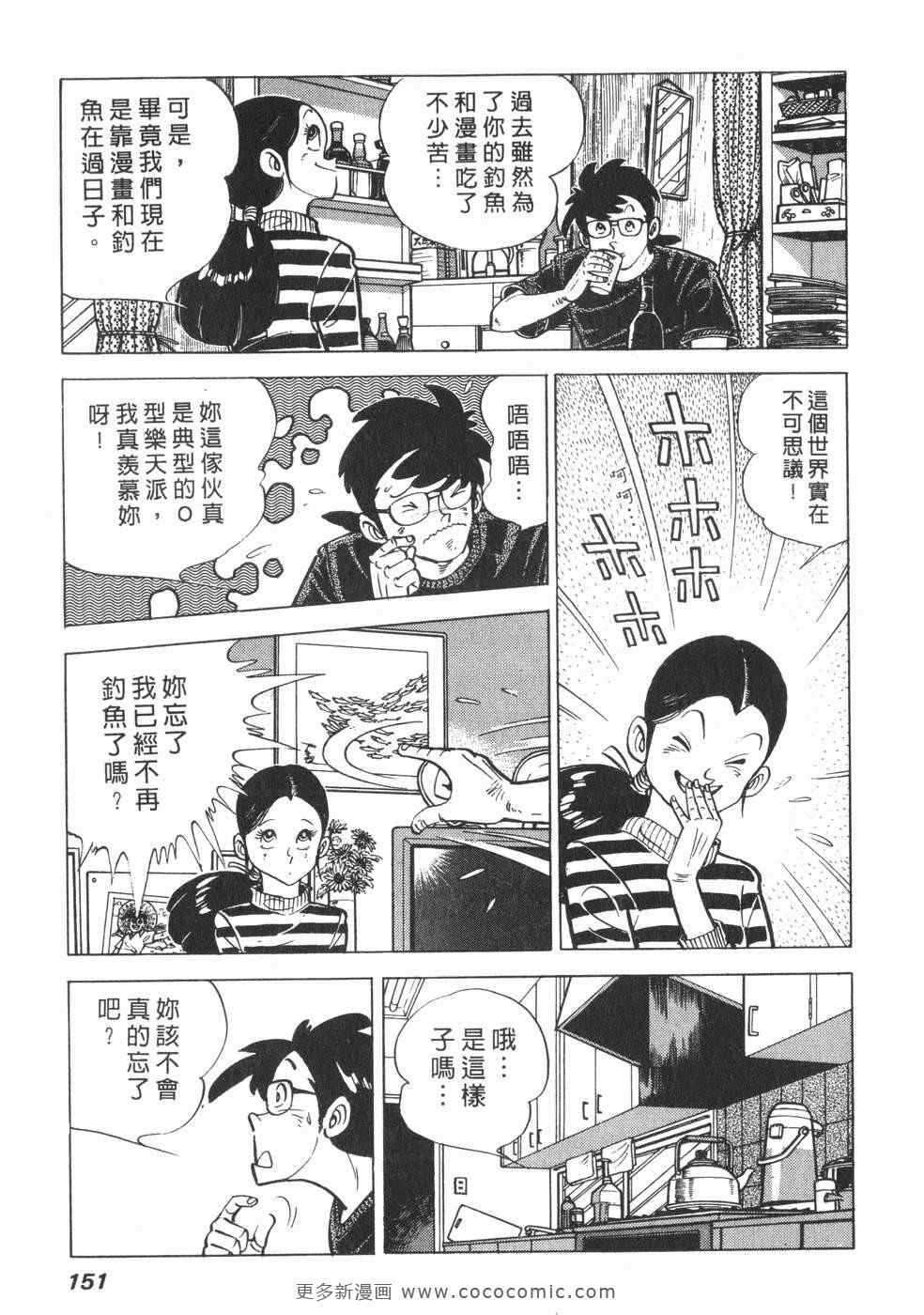 《钓手三平CLUB》漫画 01卷