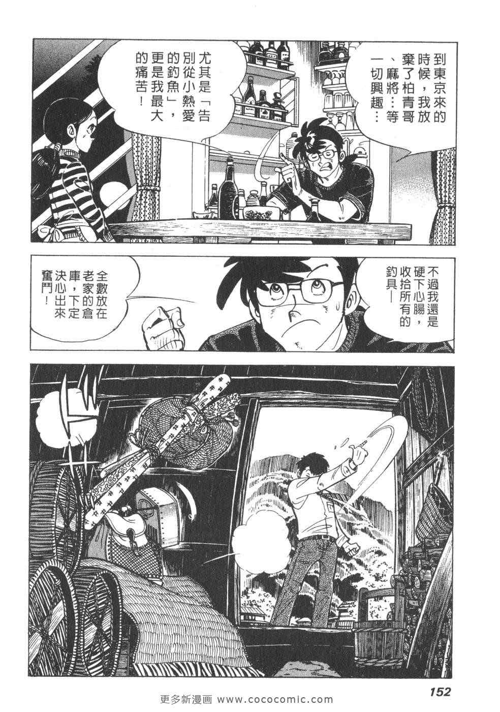 《钓手三平CLUB》漫画 01卷