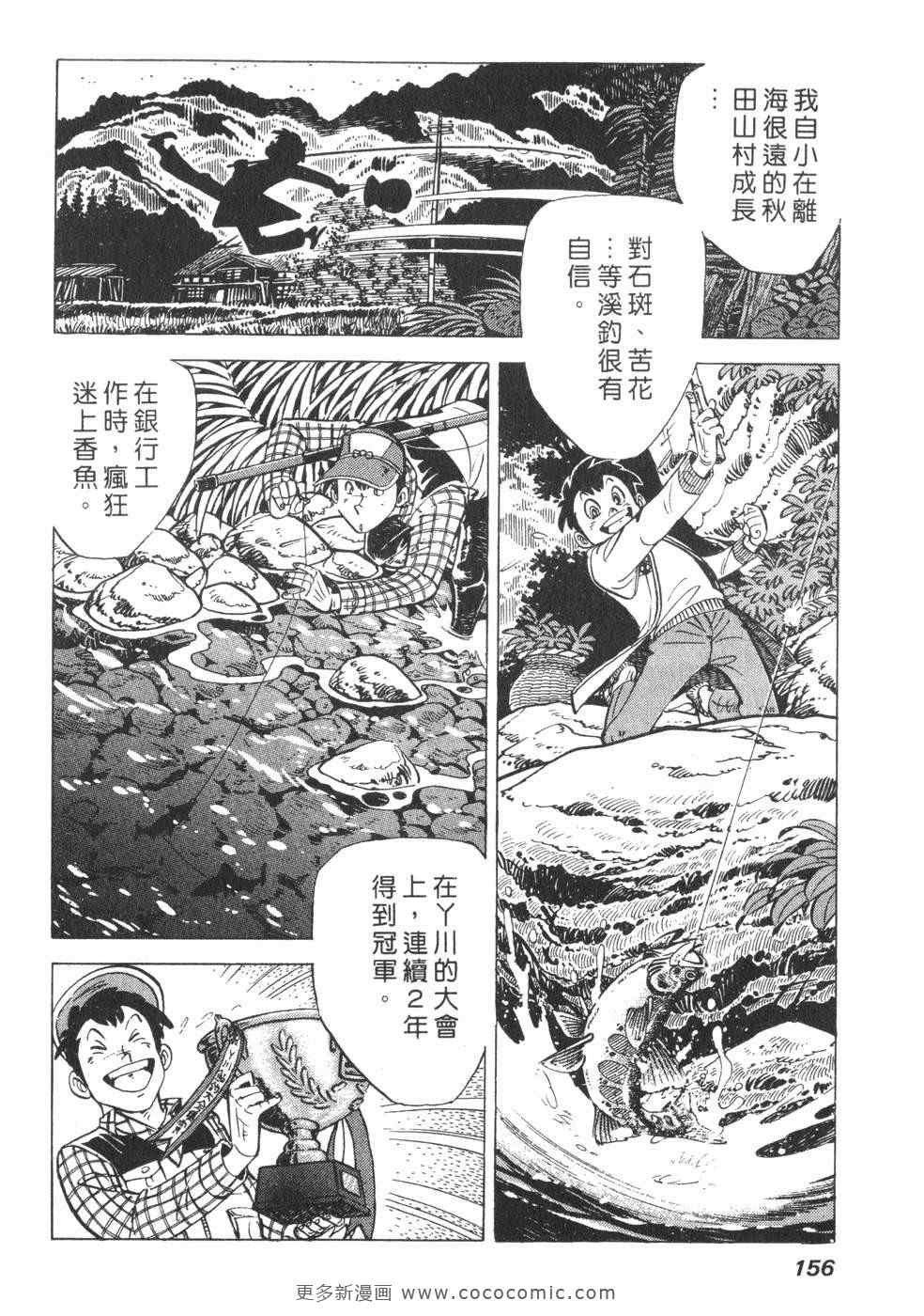 《钓手三平CLUB》漫画 01卷