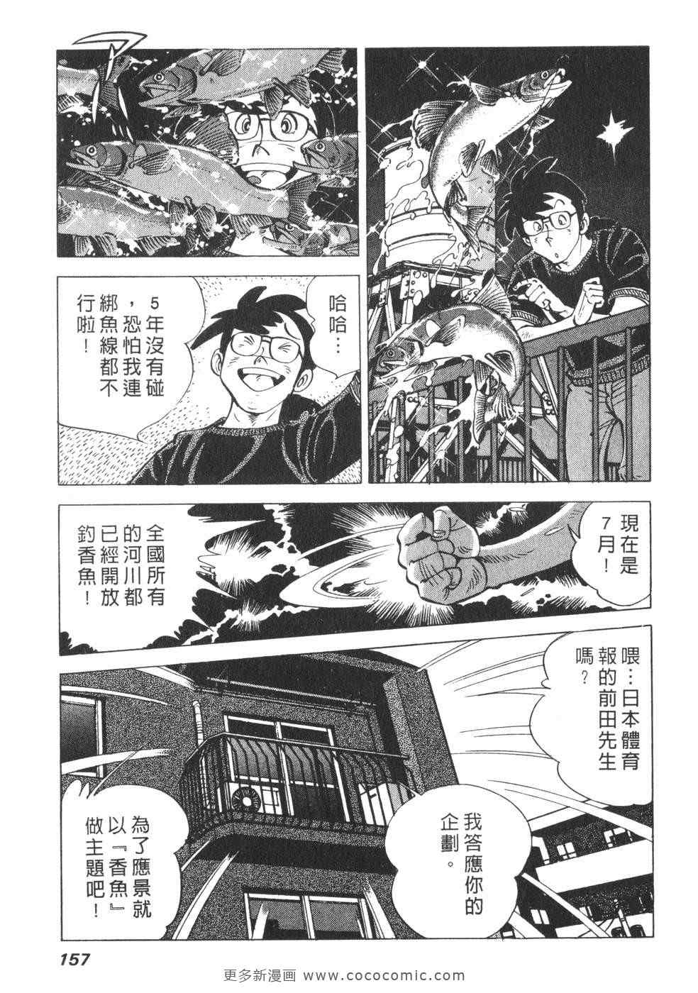 《钓手三平CLUB》漫画 01卷