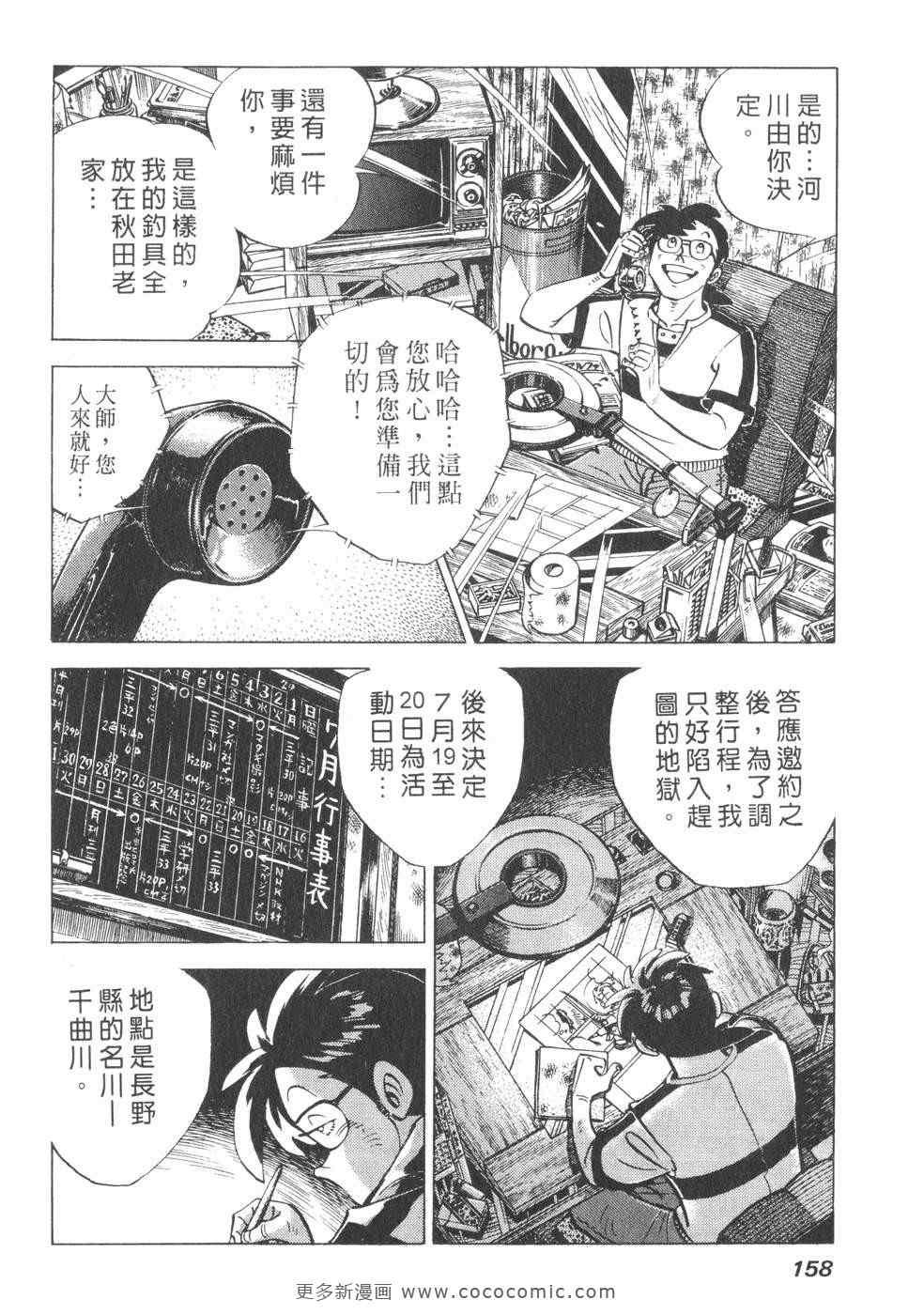 《钓手三平CLUB》漫画 01卷