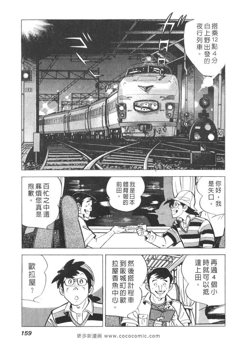 《钓手三平CLUB》漫画 01卷