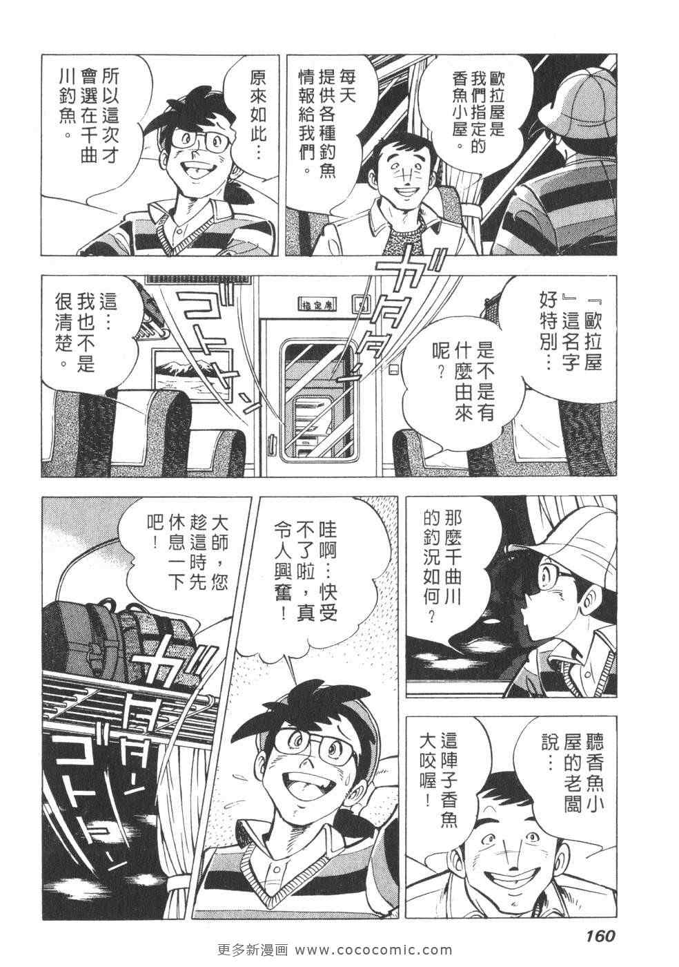 《钓手三平CLUB》漫画 01卷