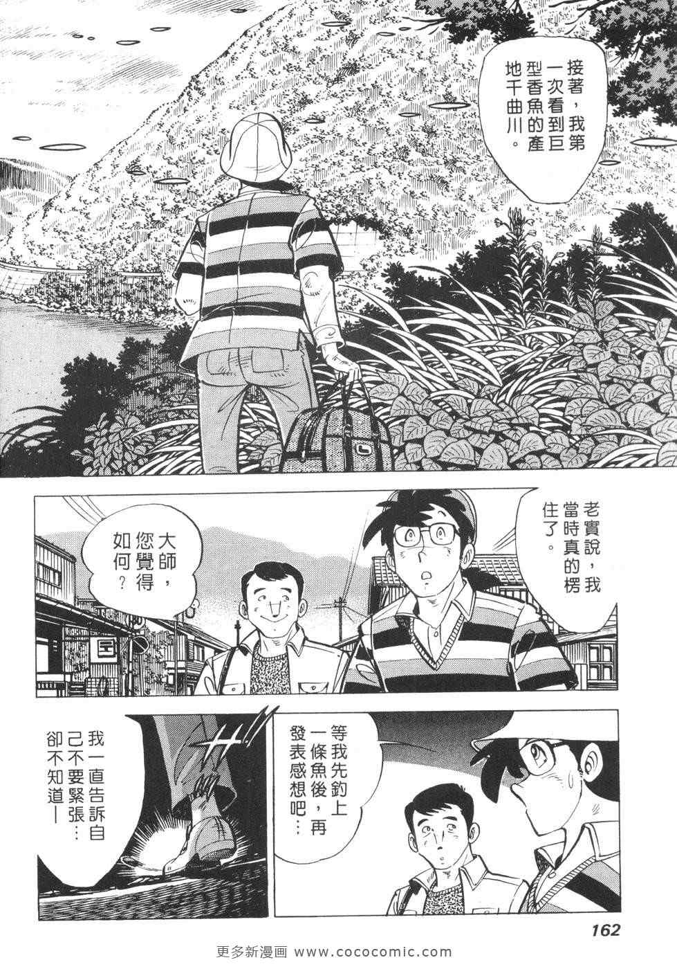 《钓手三平CLUB》漫画 01卷