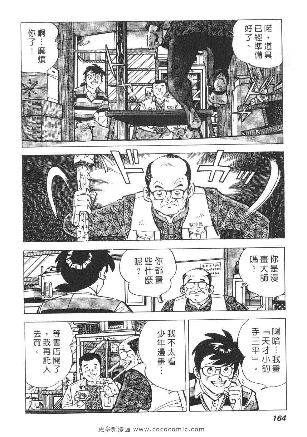 《钓手三平CLUB》漫画 01卷