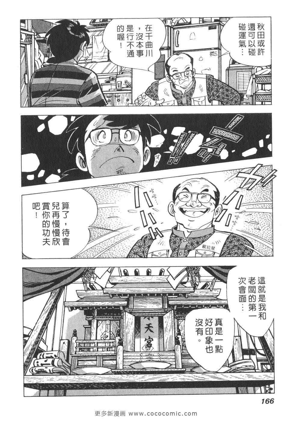 《钓手三平CLUB》漫画 01卷