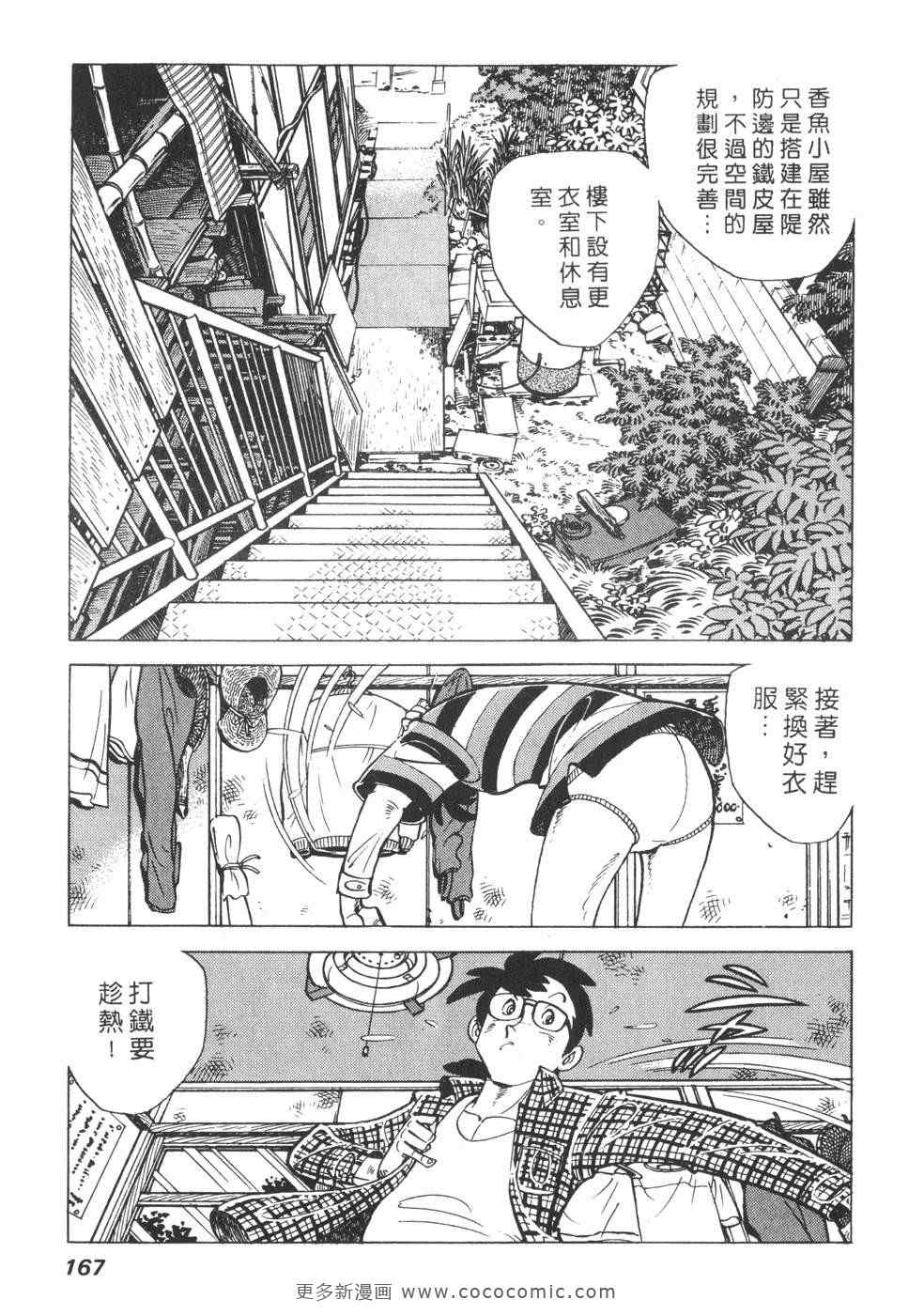 《钓手三平CLUB》漫画 01卷