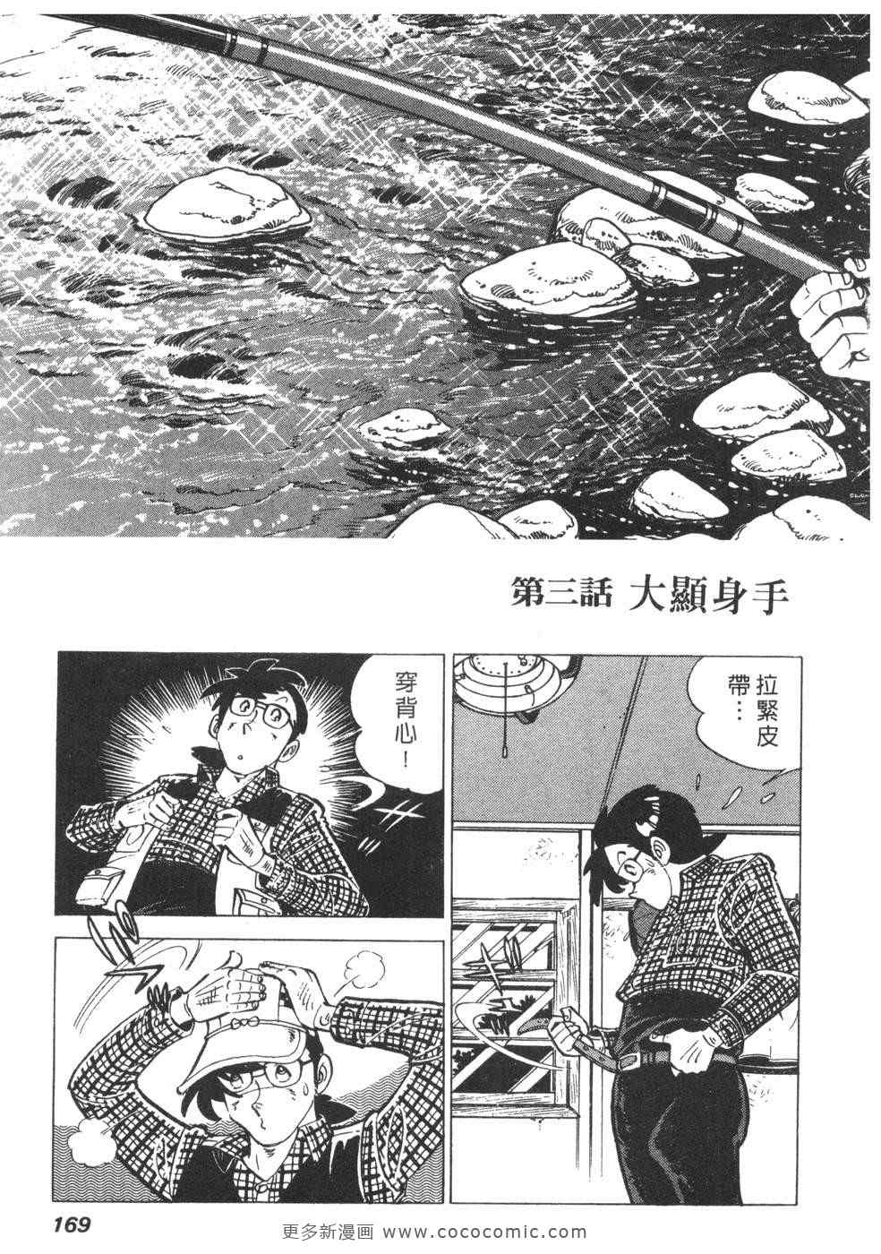 《钓手三平CLUB》漫画 01卷