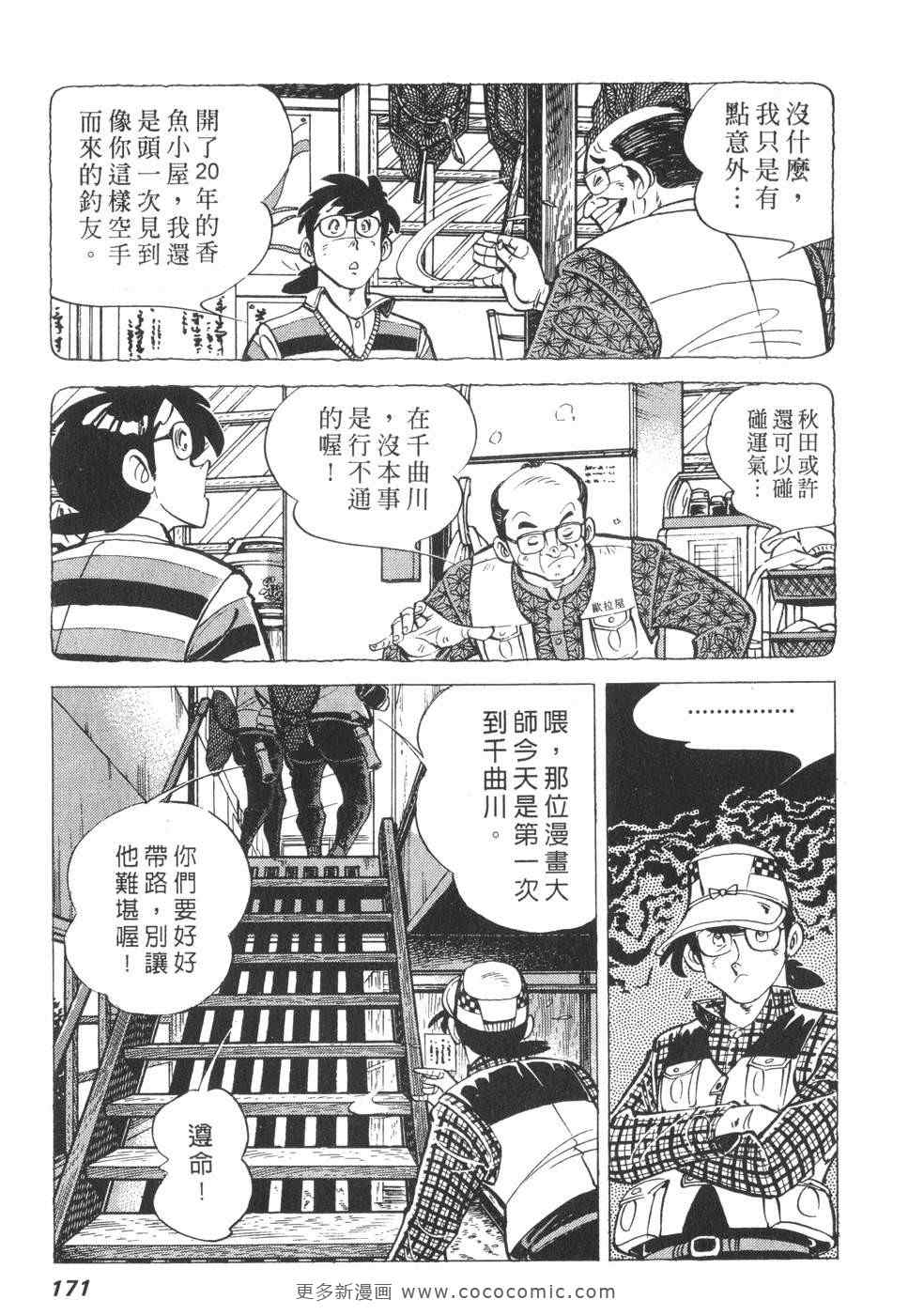 《钓手三平CLUB》漫画 01卷