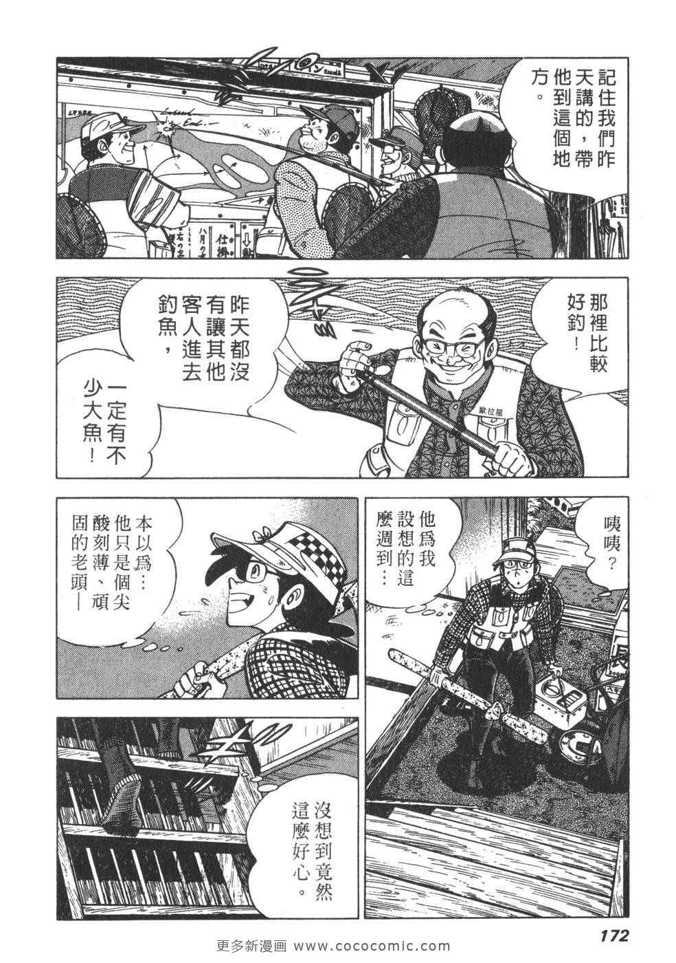 《钓手三平CLUB》漫画 01卷