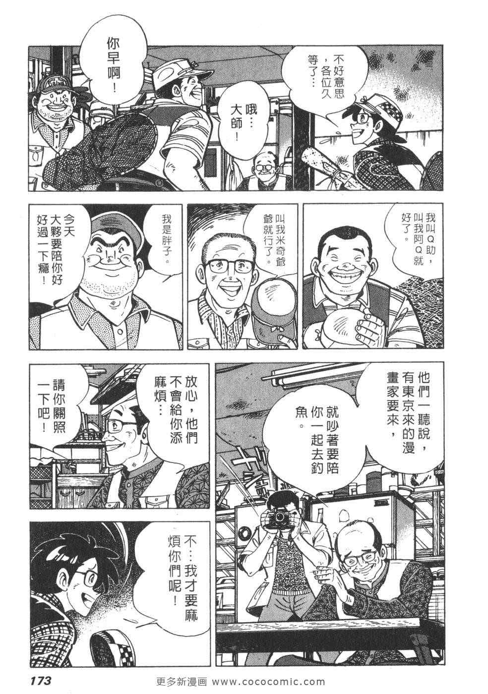 《钓手三平CLUB》漫画 01卷