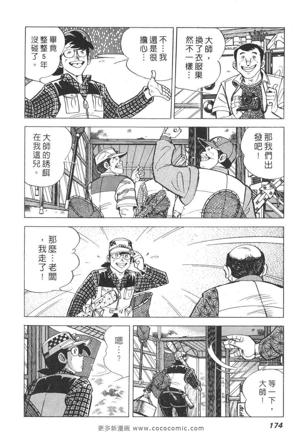 《钓手三平CLUB》漫画 01卷