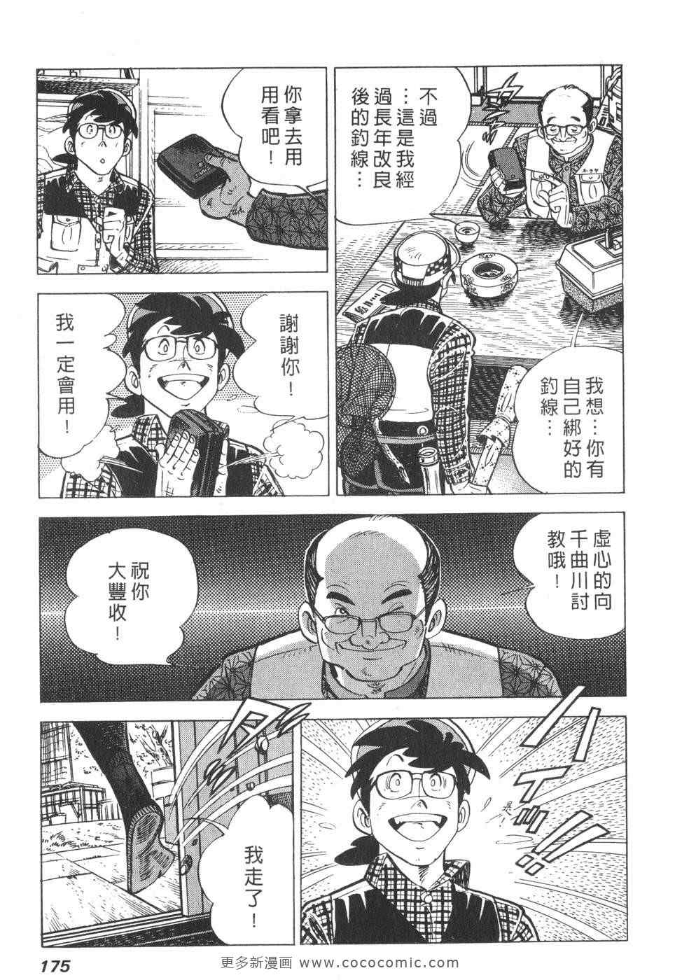 《钓手三平CLUB》漫画 01卷