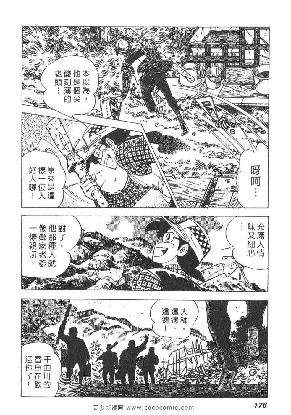 《钓手三平CLUB》漫画 01卷