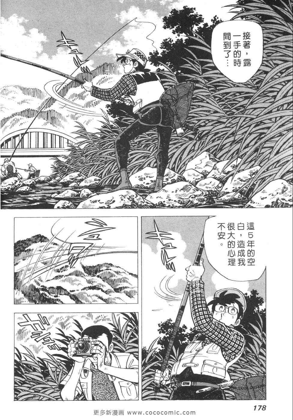 《钓手三平CLUB》漫画 01卷