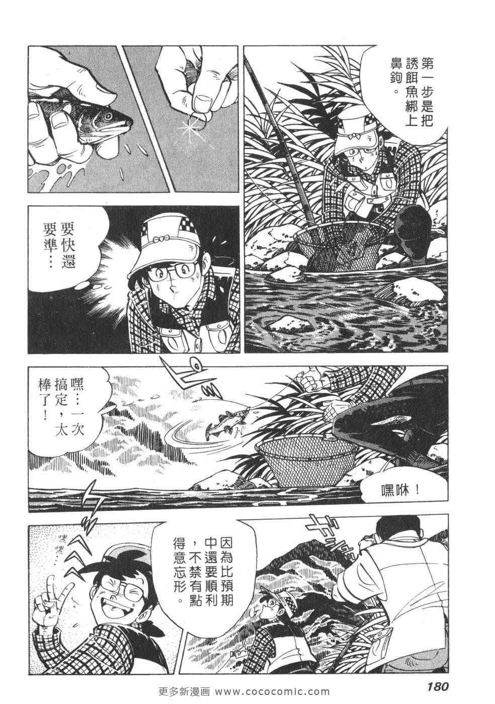 《钓手三平CLUB》漫画 01卷