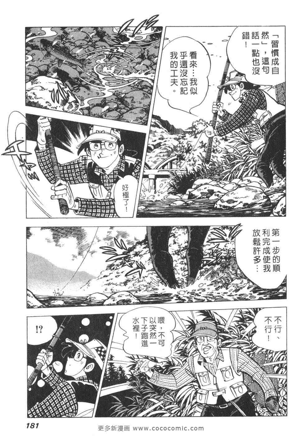 《钓手三平CLUB》漫画 01卷