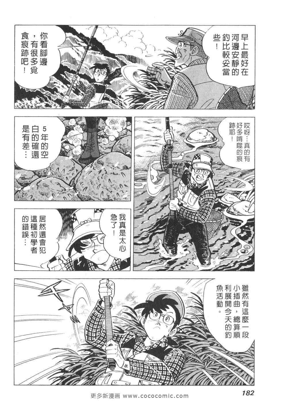 《钓手三平CLUB》漫画 01卷