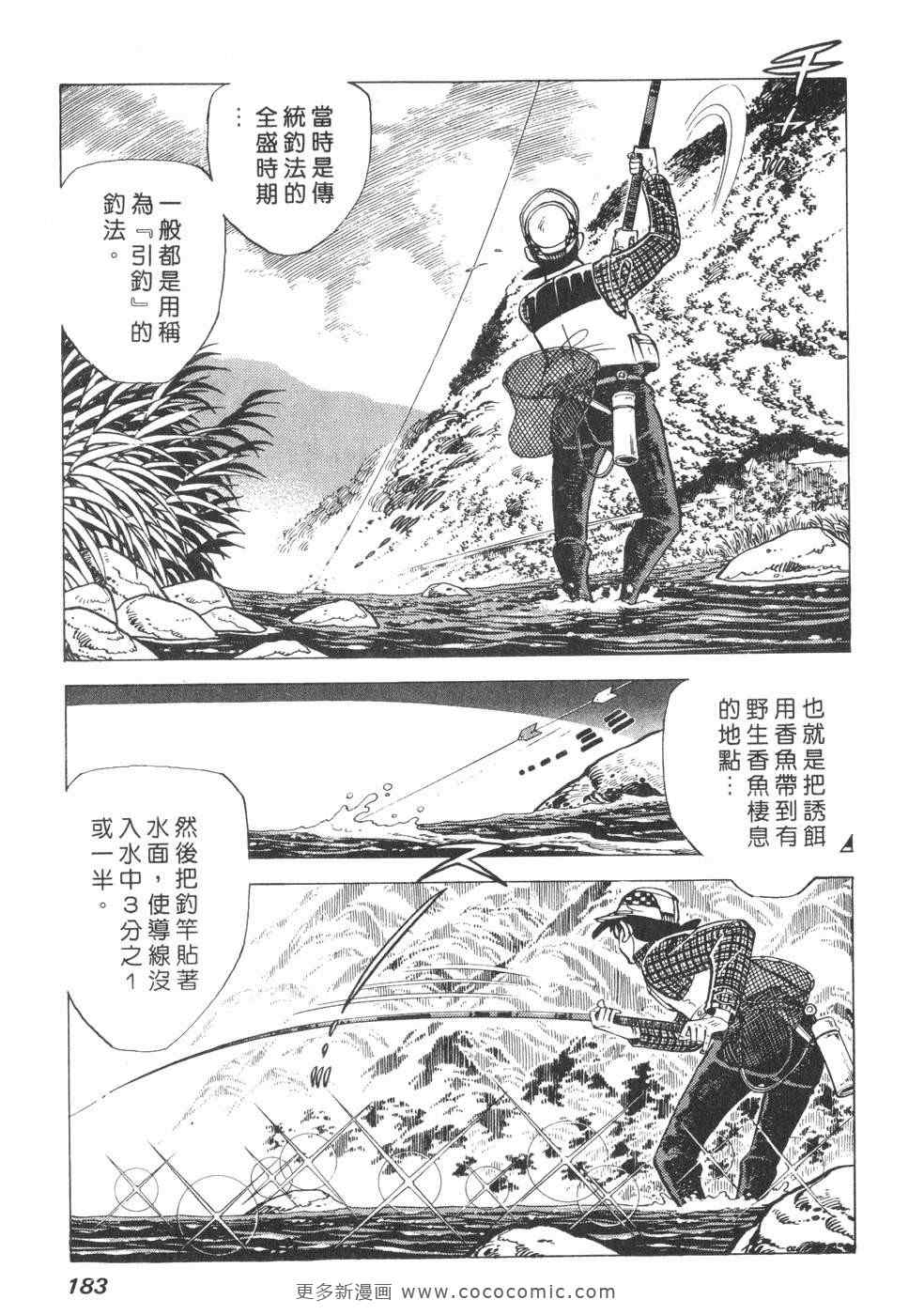 《钓手三平CLUB》漫画 01卷