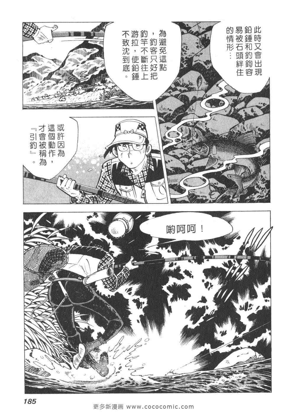 《钓手三平CLUB》漫画 01卷