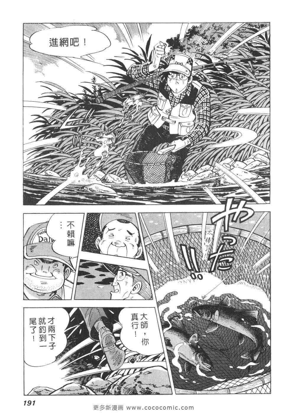 《钓手三平CLUB》漫画 01卷