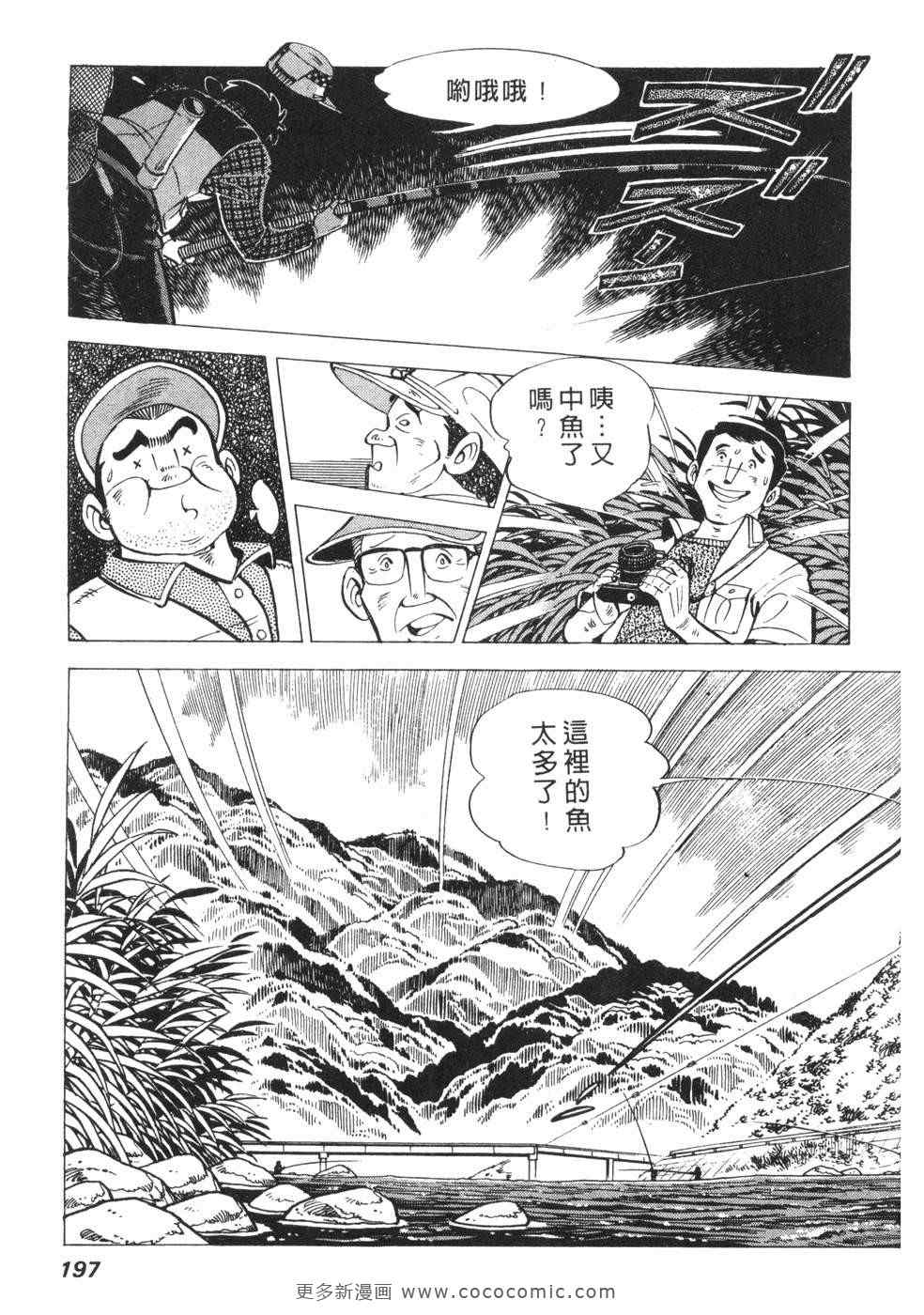 《钓手三平CLUB》漫画 01卷