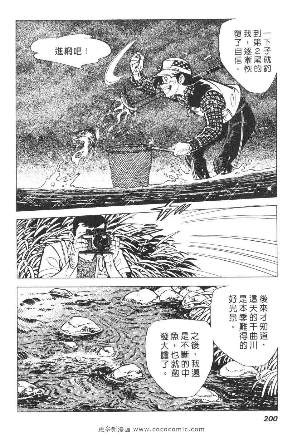 《钓手三平CLUB》漫画 01卷