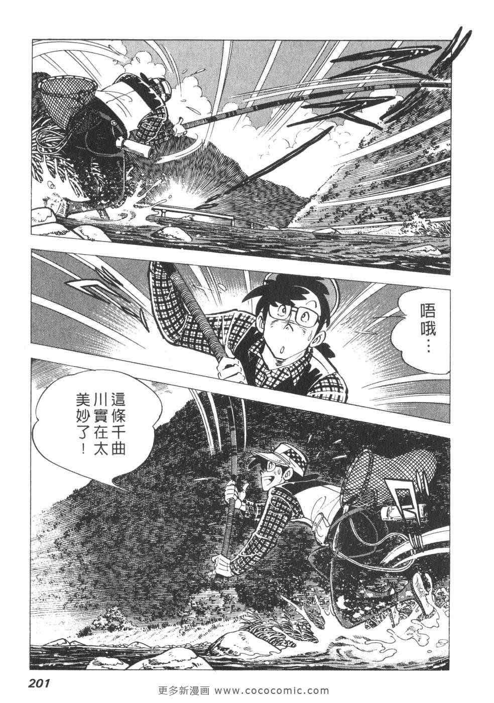 《钓手三平CLUB》漫画 01卷