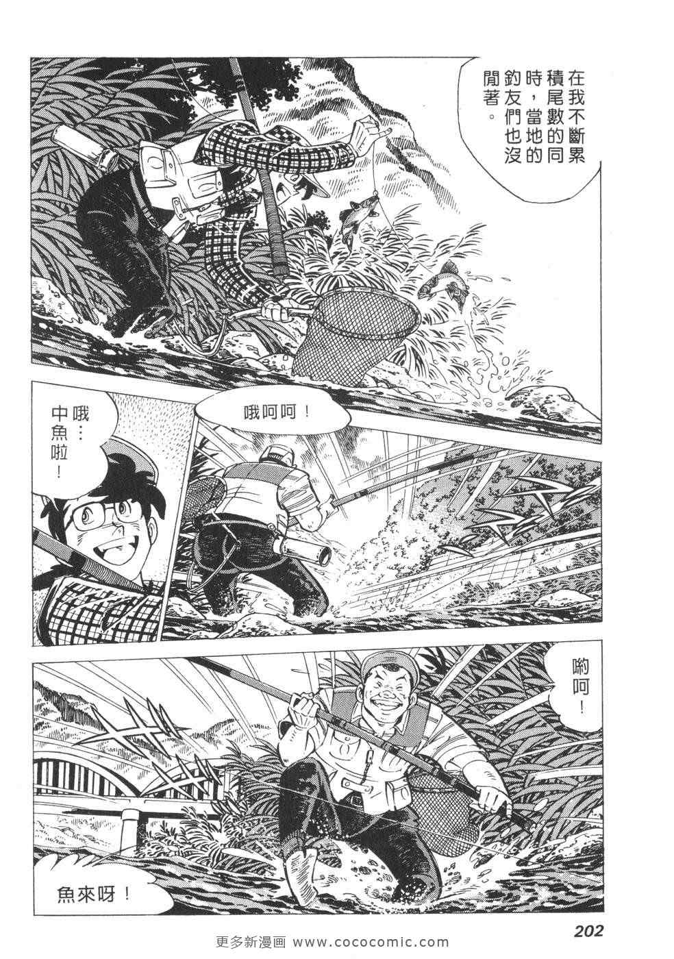 《钓手三平CLUB》漫画 01卷