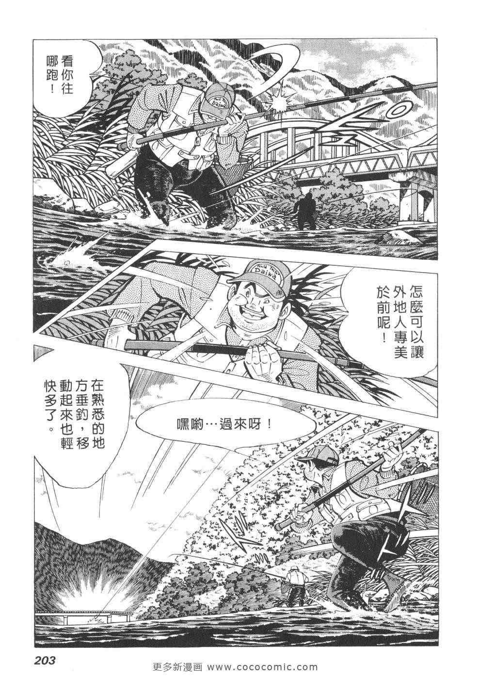 《钓手三平CLUB》漫画 01卷