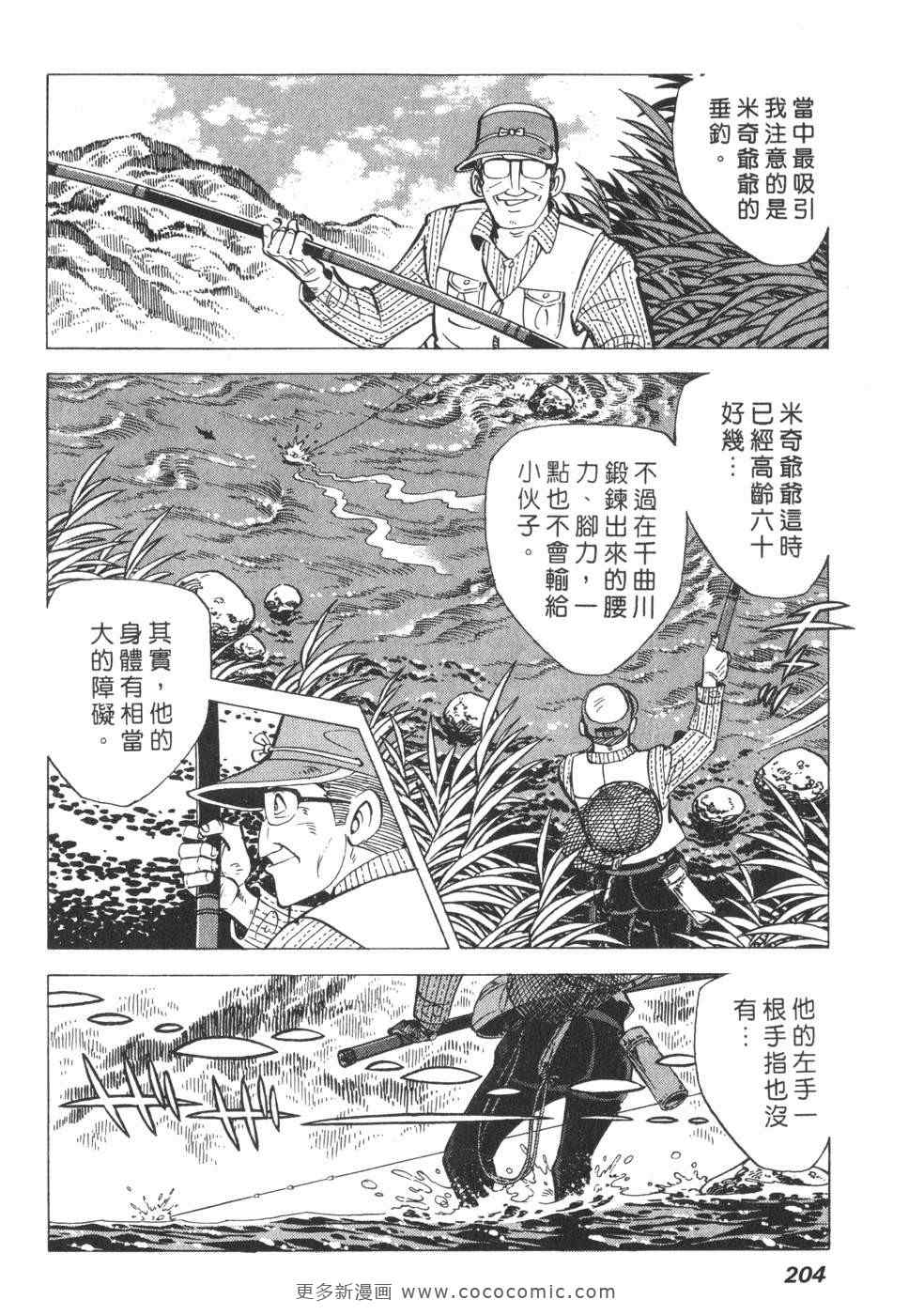 《钓手三平CLUB》漫画 01卷