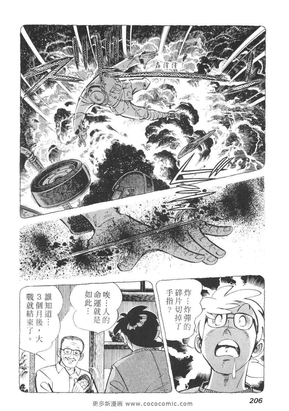 《钓手三平CLUB》漫画 01卷