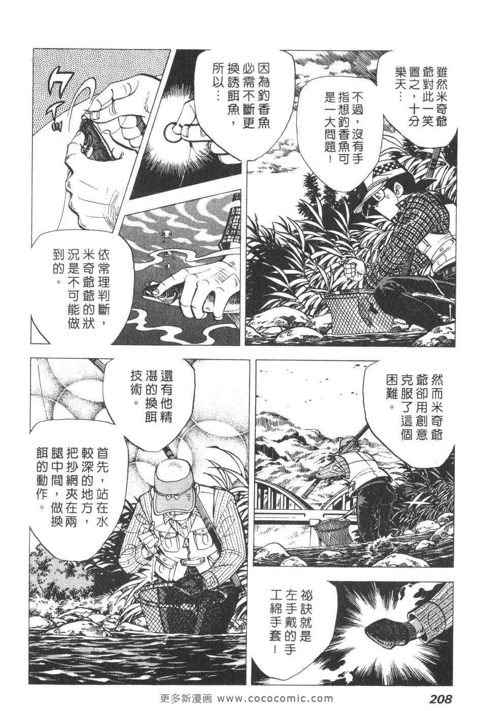 《钓手三平CLUB》漫画 01卷