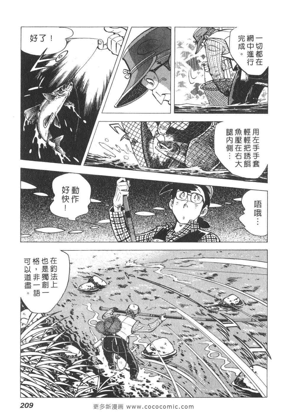 《钓手三平CLUB》漫画 01卷